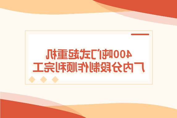 加速度！400吨门式合法赌博网站厂内分段制作顺利完工